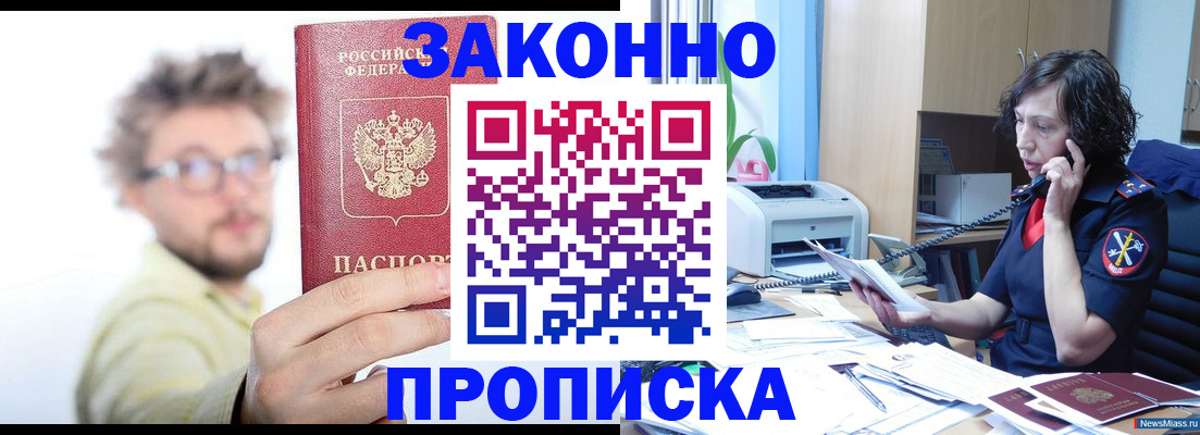 прописка в квартире в Северодвинске