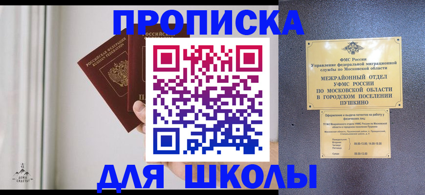 прописка штамп в Северодвинске