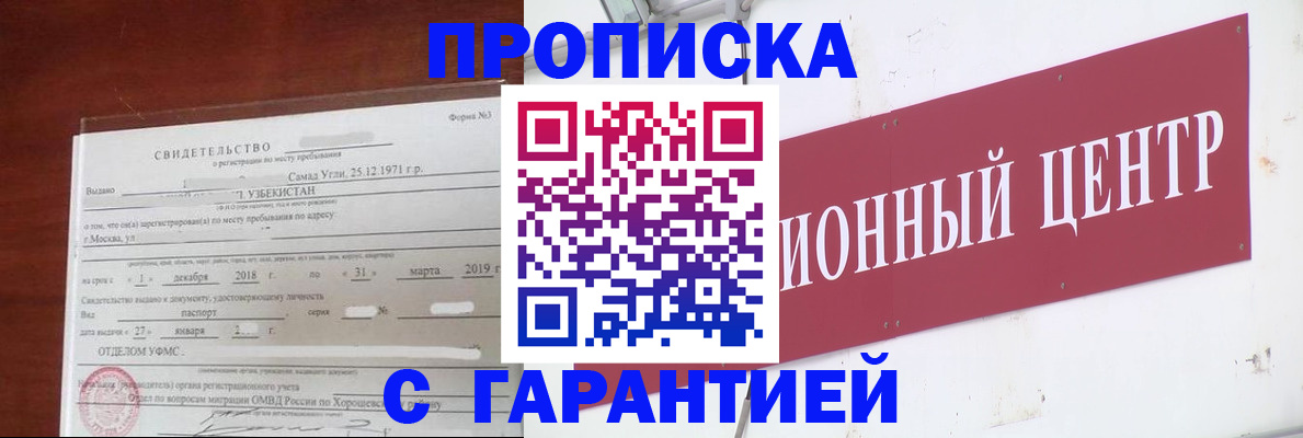 прописка в квартире в Северодвинске