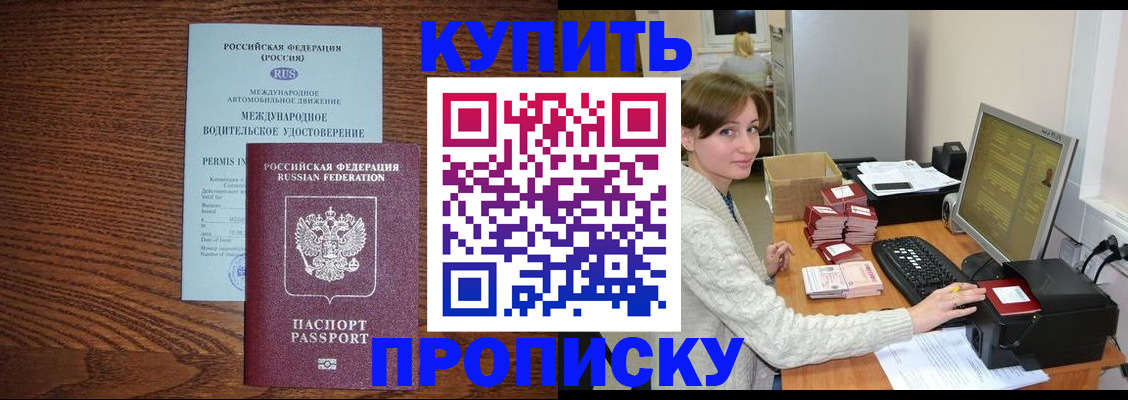 прописка для работы в Северодвинске